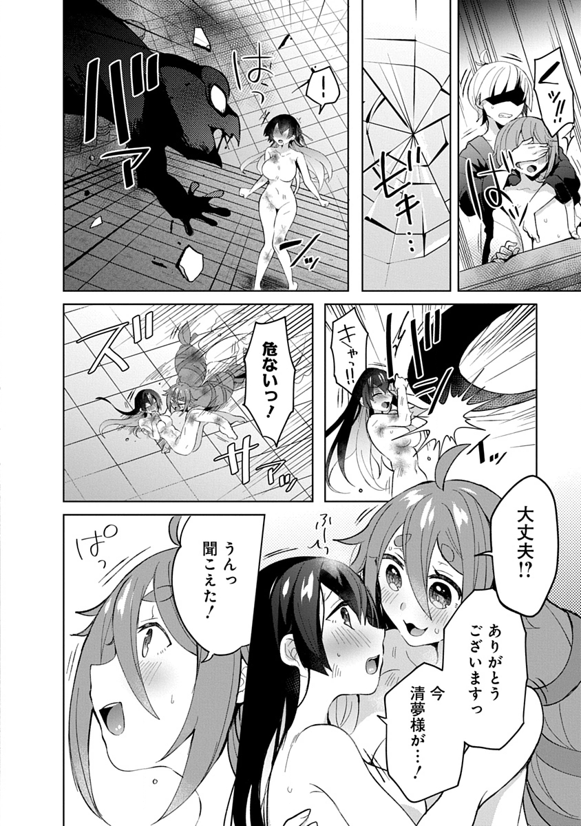 Read TEITO OSOUJI HOUSHI-DAN Chapter 12 [High Quality / Full] - Page 28 - nicomanga.com