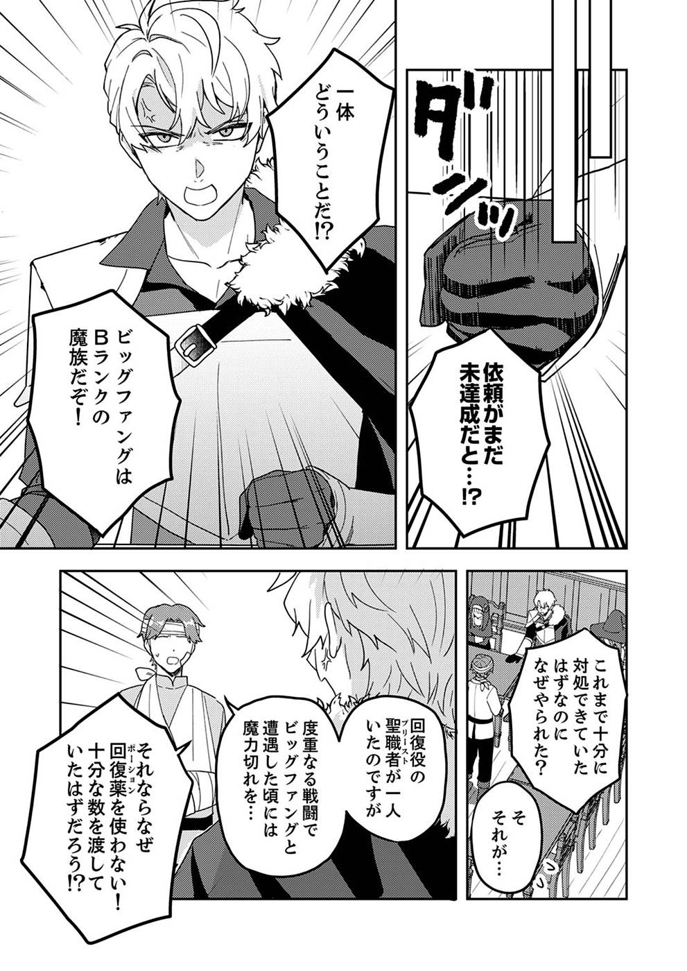 RENKINJUTSU NO HENKYOU SAISEI SLOW LIFE: S-KYUU PARTY DE KORITSU SHITA SHOUJO WO KABATTARA TSUIHOU SAREDA NO DE, ISSHO NI SHIAWASE NI KURASHIMASU Chapter 5 page 27 - nihonkuni.com