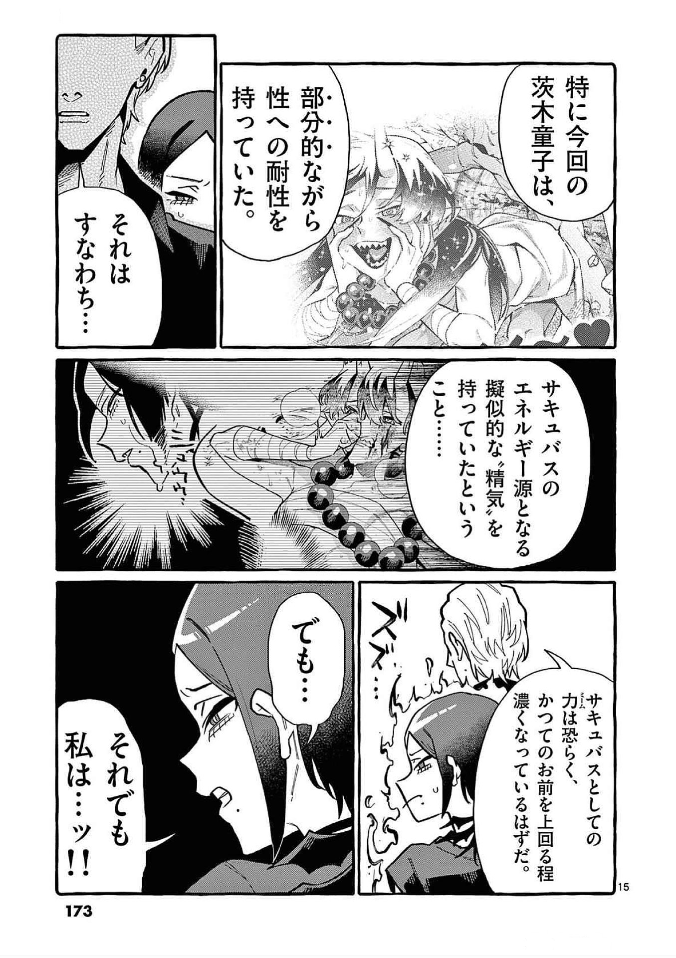 Read USHIRO NO SHOUMEN KAMUI-SAN Chapter 78 [High Quality / Full] - Page 15 - nicomanga.net