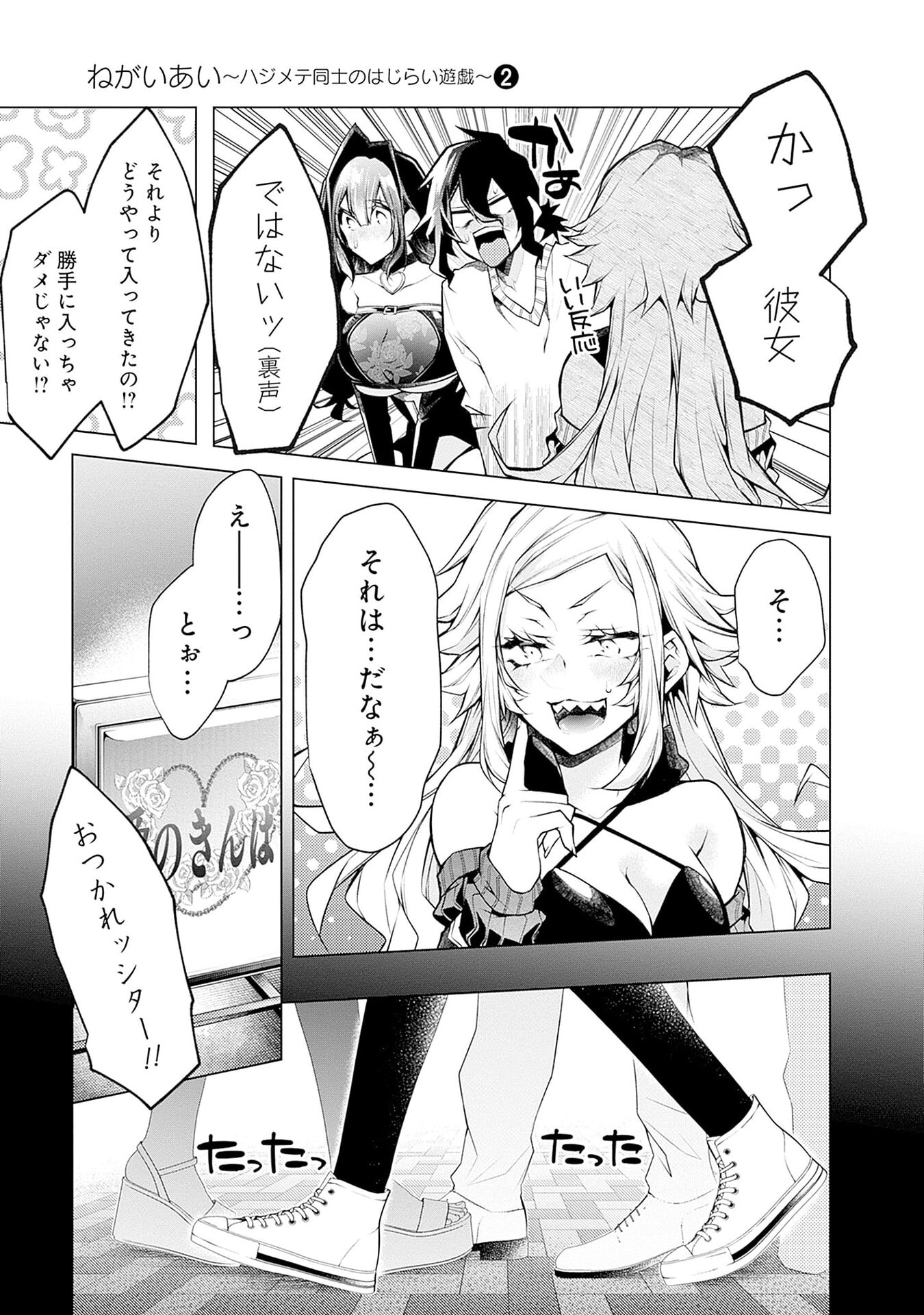 NEGAI AI: HAJIMETE DOUSHI NO HAJIRAI YUUGI Chapter 11 - Page 5