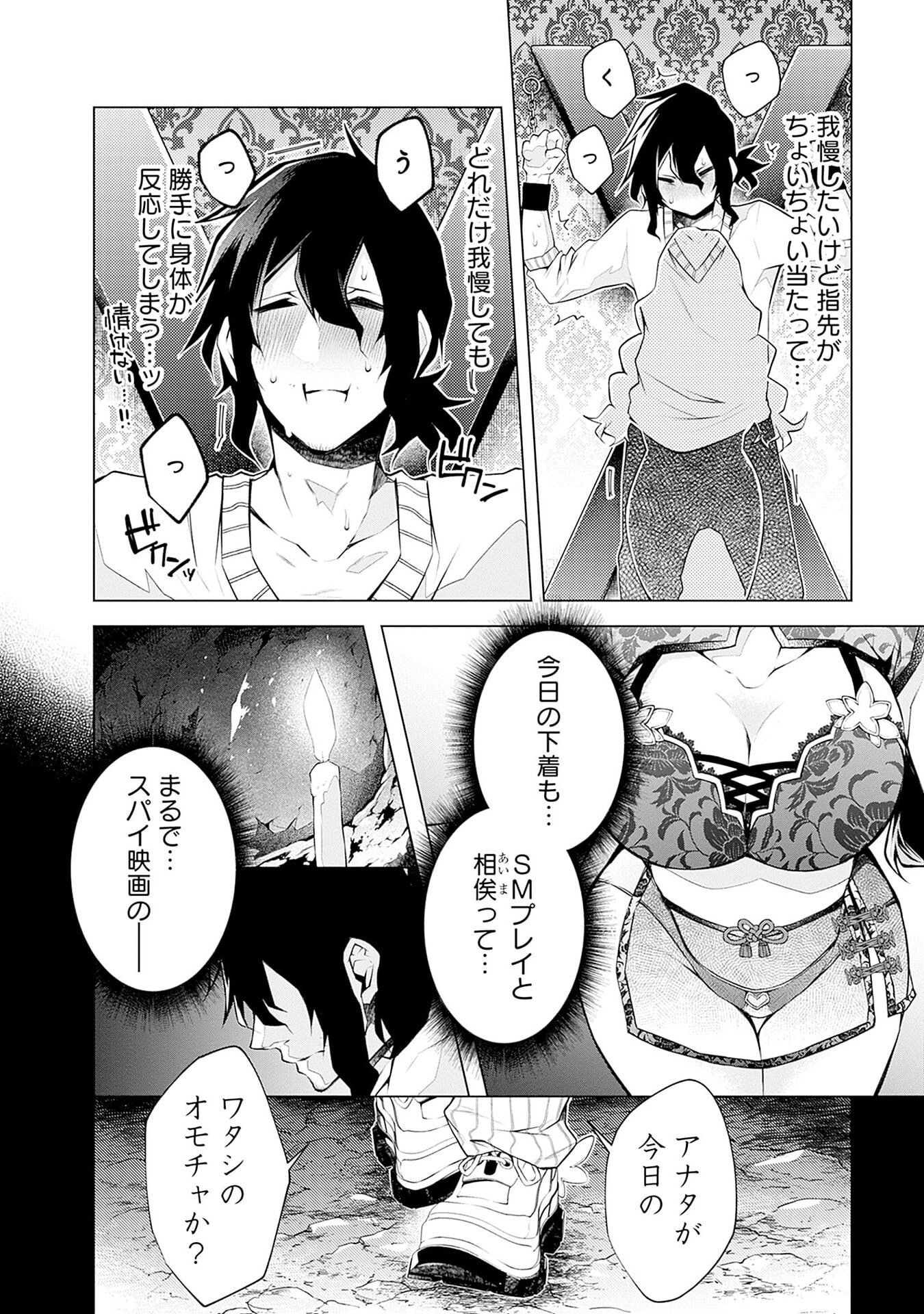 NEGAI AI: HAJIMETE DOUSHI NO HAJIRAI YUUGI Chapter 9 - Page 16