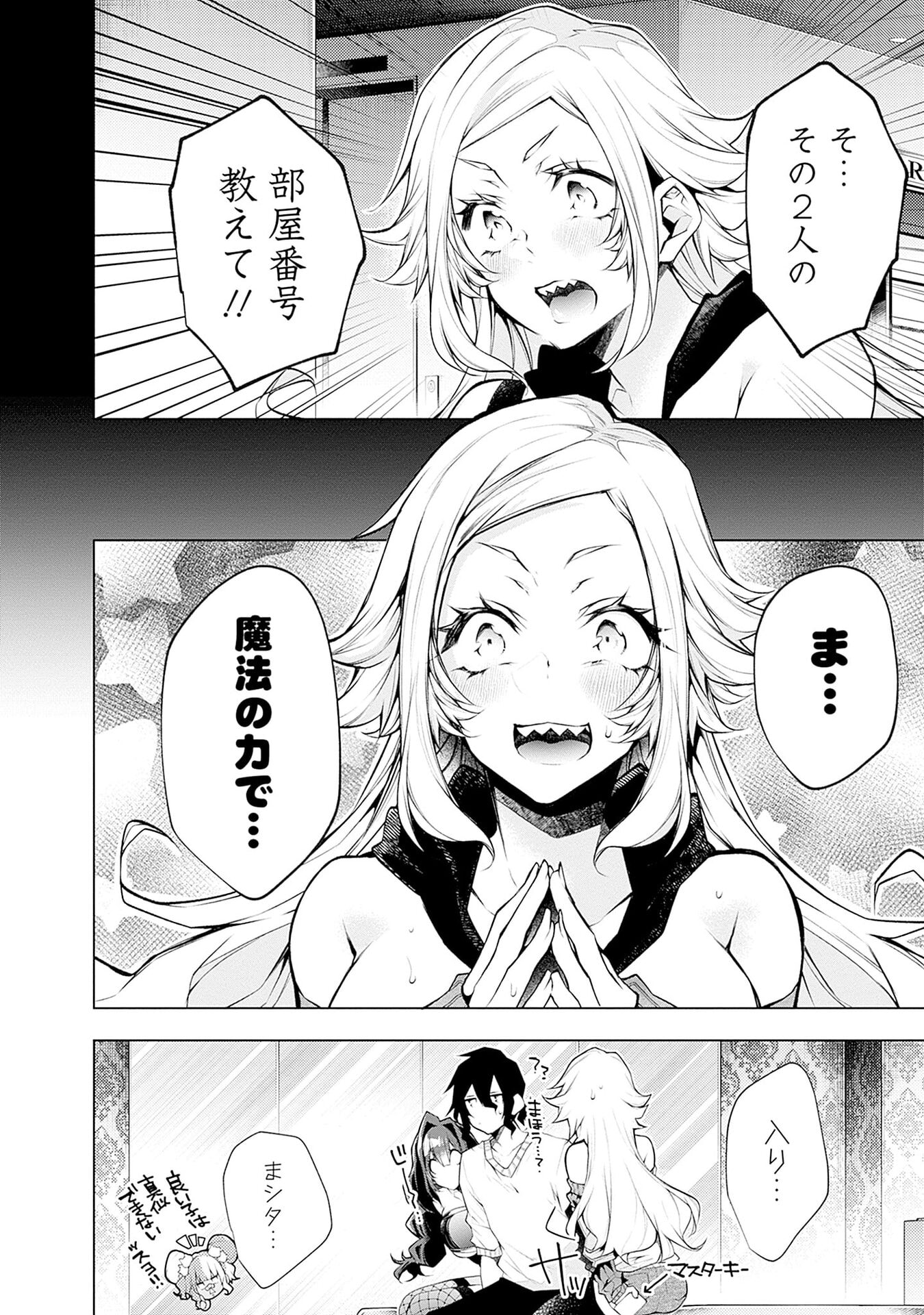 NEGAI AI: HAJIMETE DOUSHI NO HAJIRAI YUUGI Chapter 11 - Page 10