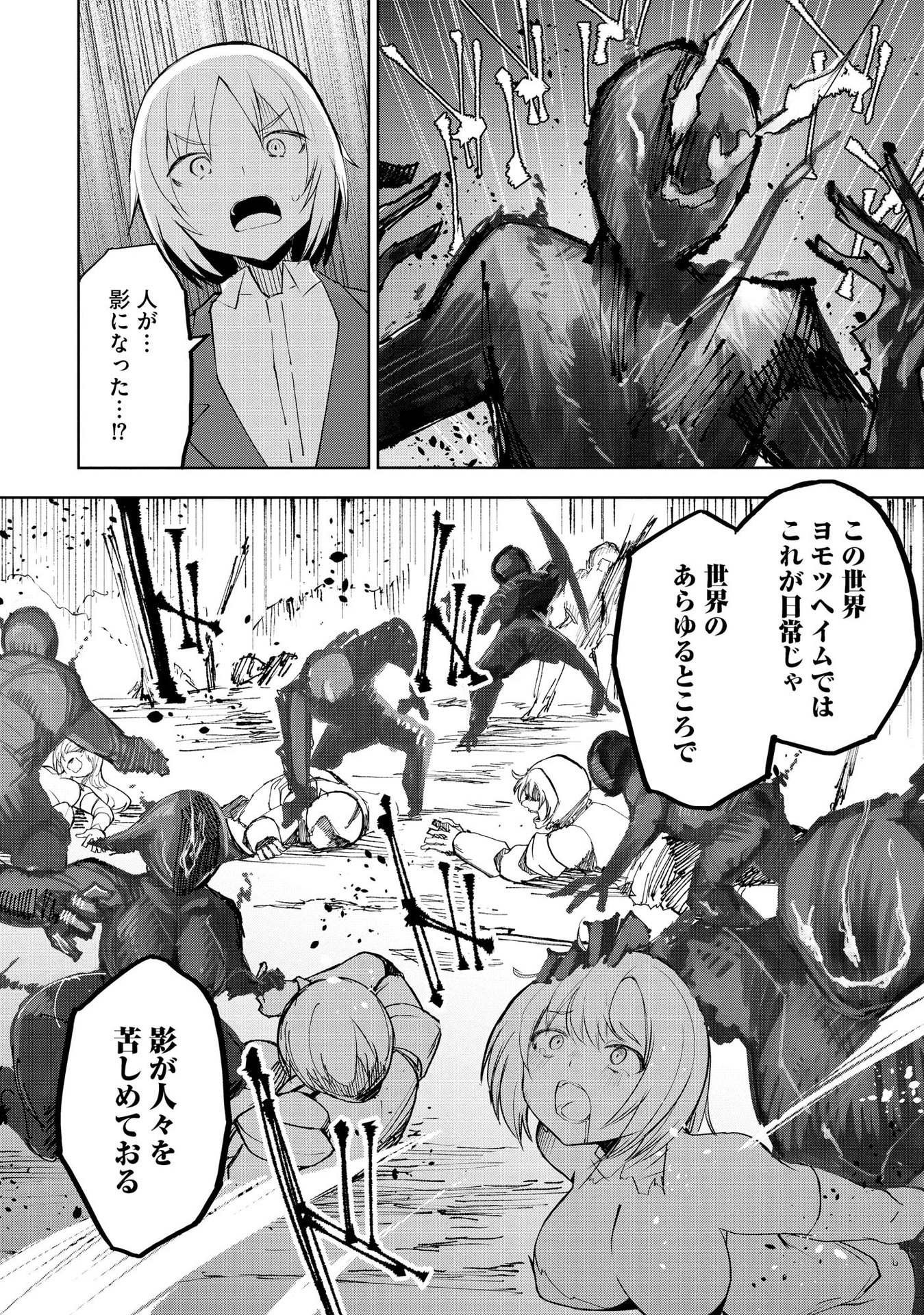 JUUKOSO KOSHISOI: ISEKAI NO MEIUN WA, BOKURA NO KISS NI KAKATTERU YOU DESU Chapter 1 page 15 - nihonkuni.com