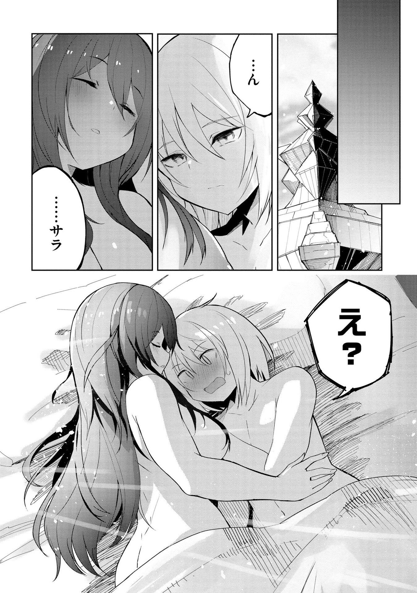 JUUKOSO KOSHISOI: ISEKAI NO MEIUN WA, BOKURA NO KISS NI KAKATTERU YOU DESU Chapter 5 page 3 - nihonkuni.com