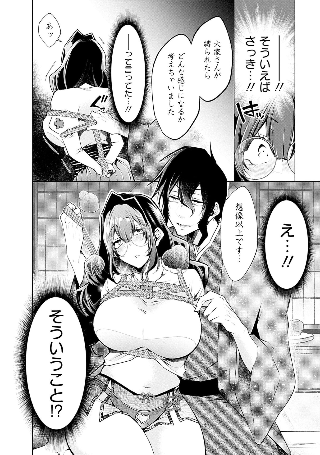 NEGAI AI: HAJIMETE DOUSHI NO HAJIRAI YUUGI Chapter 7 - Page 4