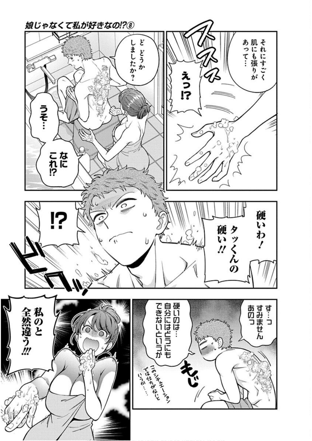 MUSUME JANAKUTE, WATASHI GA SUKI NANO!? Chapter 36 - Page 7