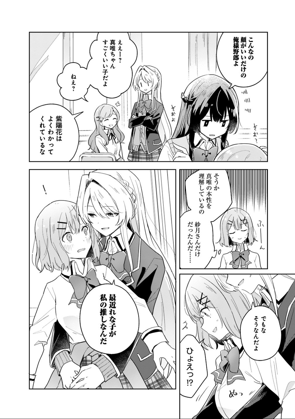 WATASHI GA KOIBITO NI NARERU WAKE NAI JAN, MURI MURI! (※MURI JA NAKATTA!?) Chapter 3 - Page 18