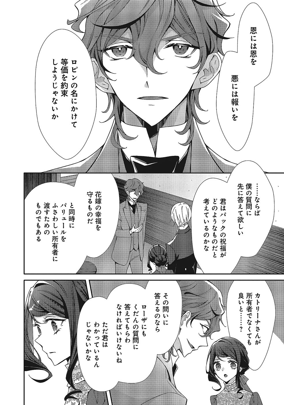 BLUE ROSE ANTIQUE NO SHOUKOUJO Chapter 35 page 10 - nihonkuni.com