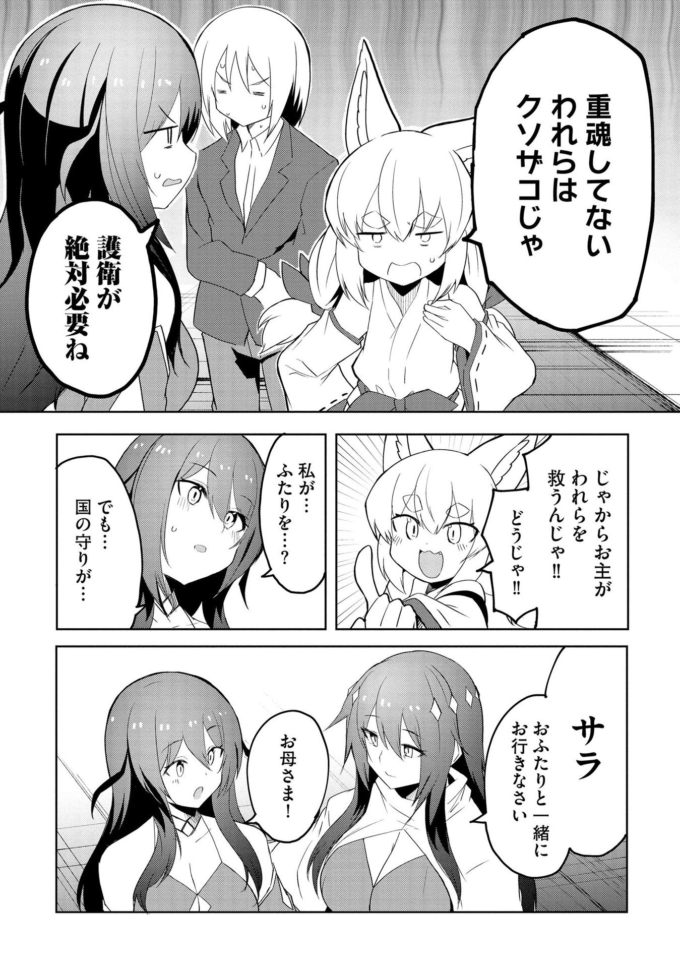 JUUKOSO KOSHISOI: ISEKAI NO MEIUN WA, BOKURA NO KISS NI KAKATTERU YOU DESU Chapter 5 page 14 - nihonkuni.com
