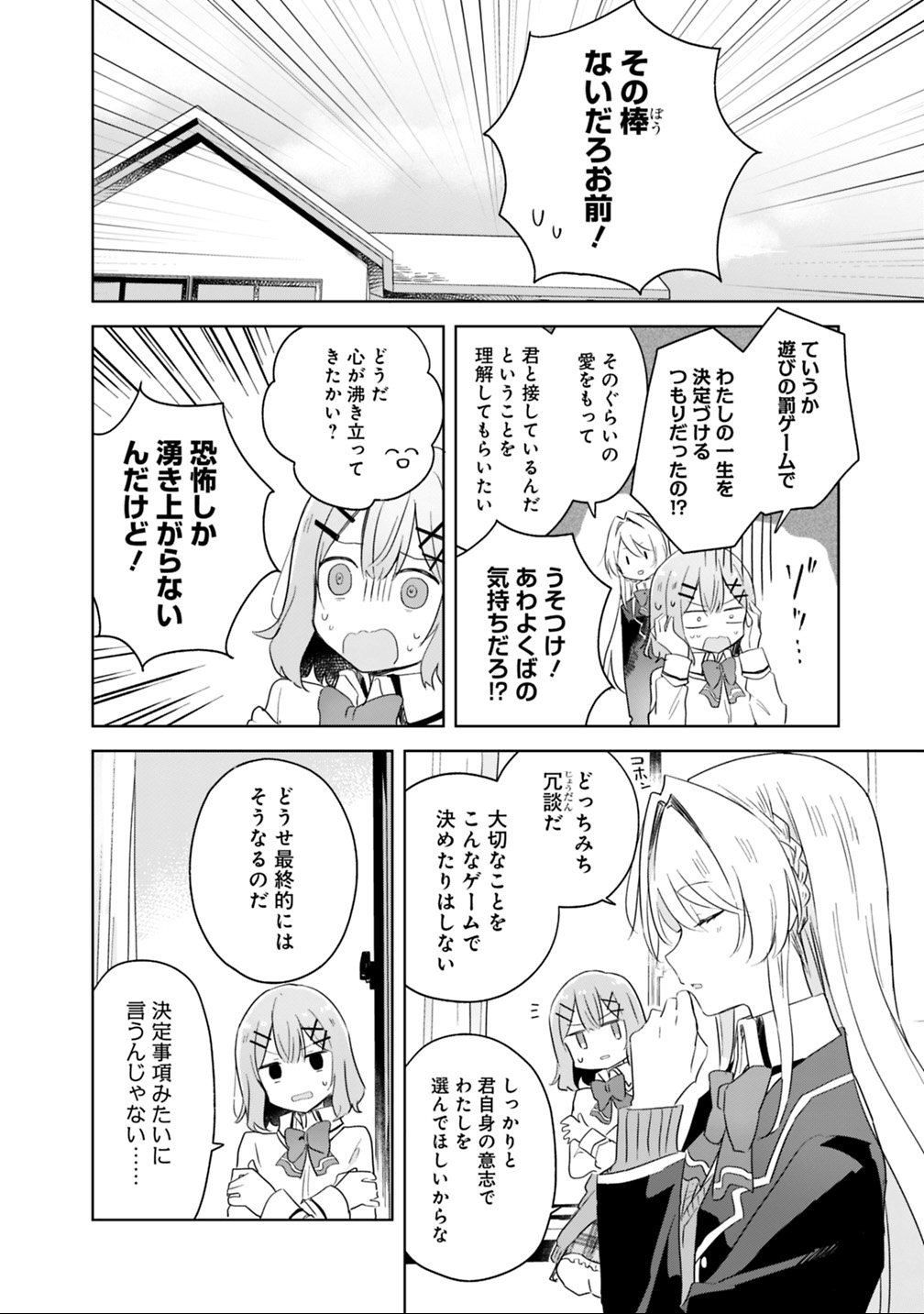 WATASHI GA KOIBITO NI NARERU WAKE NAI JAN, MURI MURI! (※MURI JA NAKATTA!?) Chapter 6 - Page 12