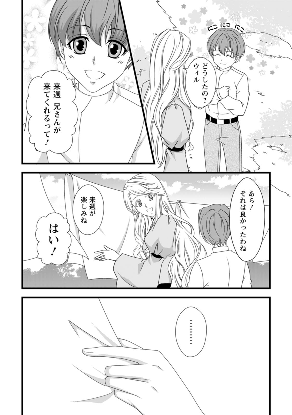 IKATSUI KAO DE KYOUAKU KISHI DANCHOU TO OSORERARERU KOUSHAKU-SAMA NO SAIGO NO KONKATSU AITE WA SHAKOUKAINO MABOROSHI NO HANA DESHITA Chapter 10 page 6 - nihonkuni.com