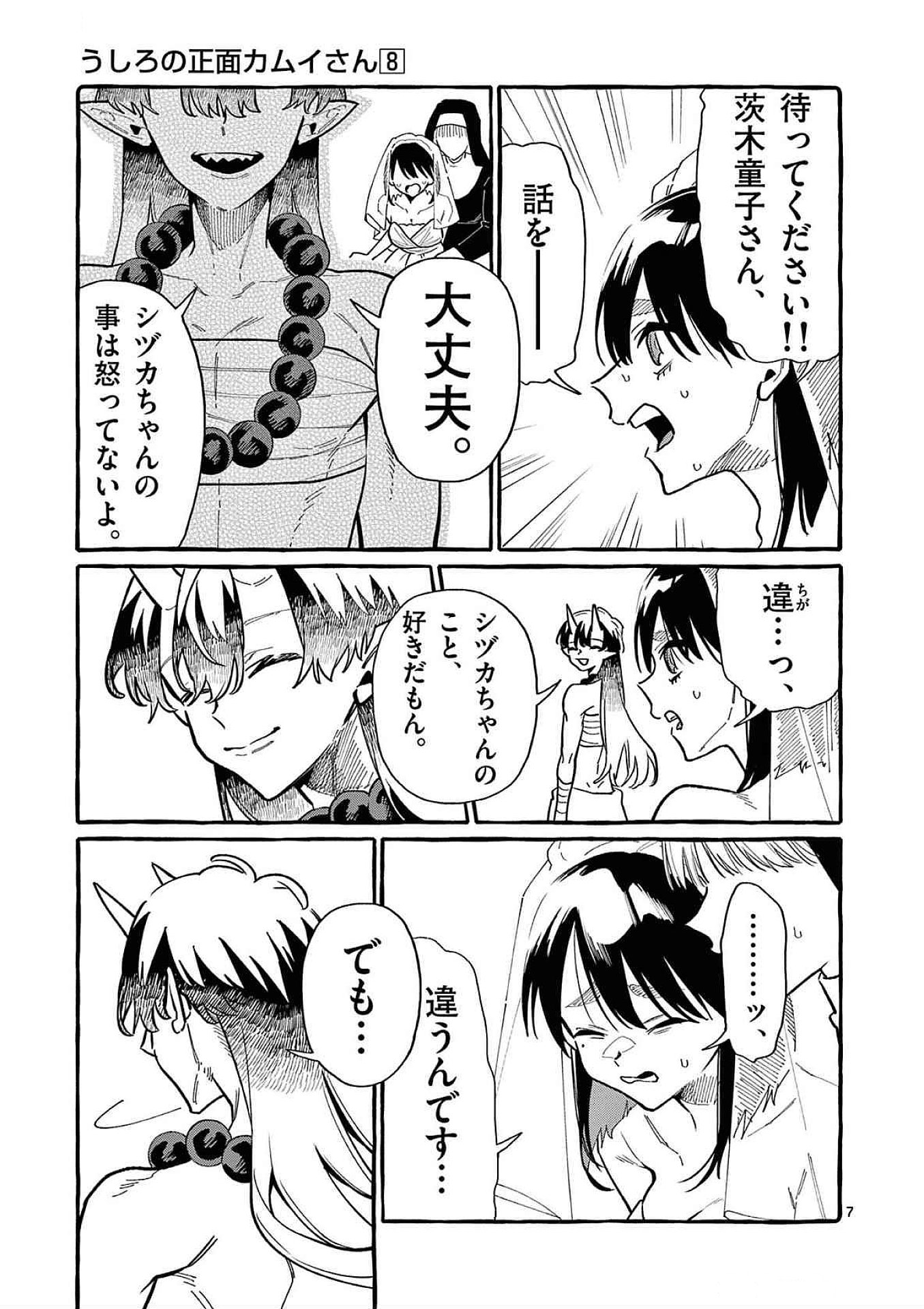 Read USHIRO NO SHOUMEN KAMUI-SAN Chapter 70 [High Quality / Full] - Page 7 - nicomanga.net