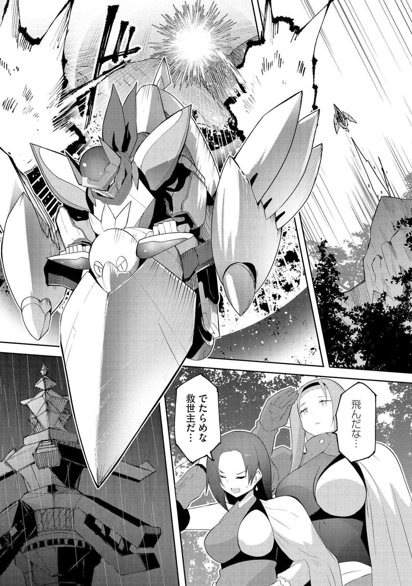 JUUKOSO KOSHISOI: ISEKAI NO MEIUN WA, BOKURA NO KISS NI KAKATTERU YOU DESU Chapter 3 page 17 - nihonkuni.com