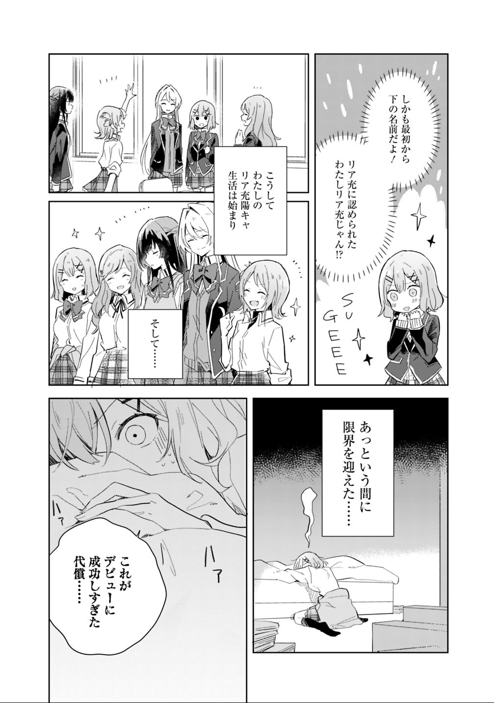 WATASHI GA KOIBITO NI NARERU WAKE NAI JAN, MURI MURI! (※MURI JA NAKATTA!?) Chapter 1 - Page 8