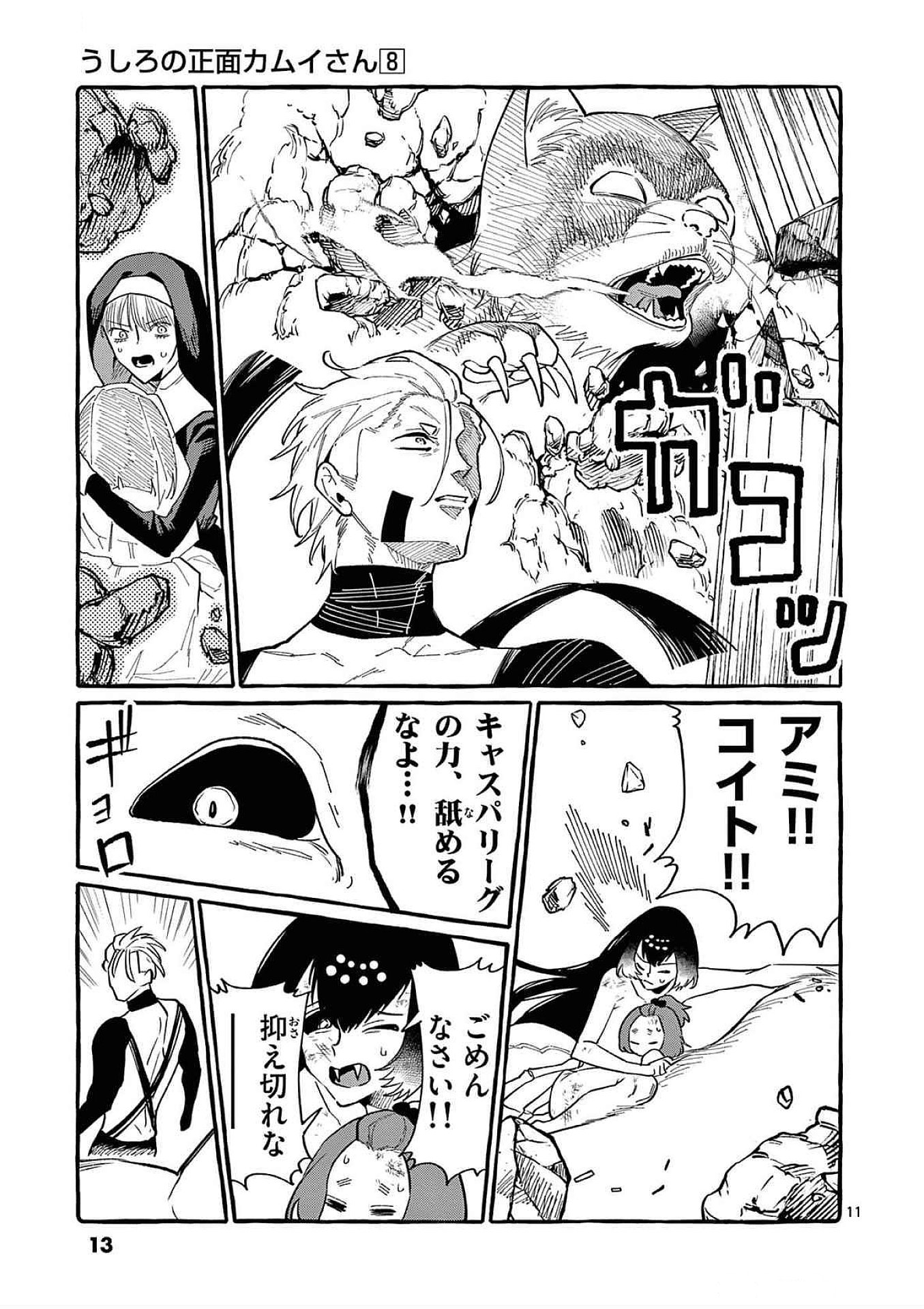 Read USHIRO NO SHOUMEN KAMUI-SAN Chapter 70 [High Quality / Full] - Page 11 - nicomanga.net