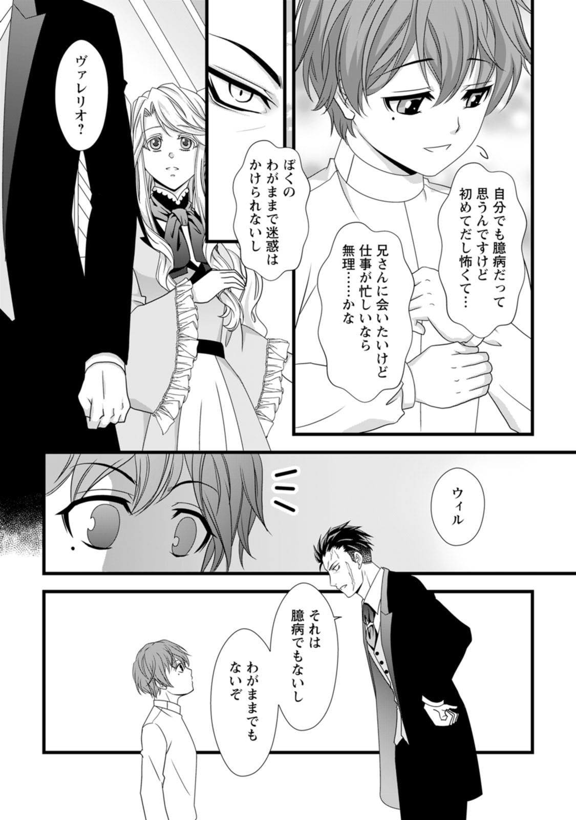 IKATSUI KAO DE KYOUAKU KISHI DANCHOU TO OSORERARERU KOUSHAKU-SAMA NO SAIGO NO KONKATSU AITE WA SHAKOUKAINO MABOROSHI NO HANA DESHITA Chapter 8 page 10 - nihonkuni.com