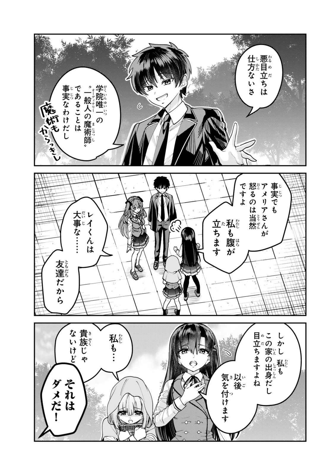 HYOUKEN NO MAJUTSUSHI GA SEKAI WO SUBERU II: SEKAI SAIKYOU NO MAJUTSUSHI DE ARU SHOUNEN WA, MAJUTSU GAKUIN NI NYUUGAKU SURU Chapter 1 page 11 - nihonkuni.com