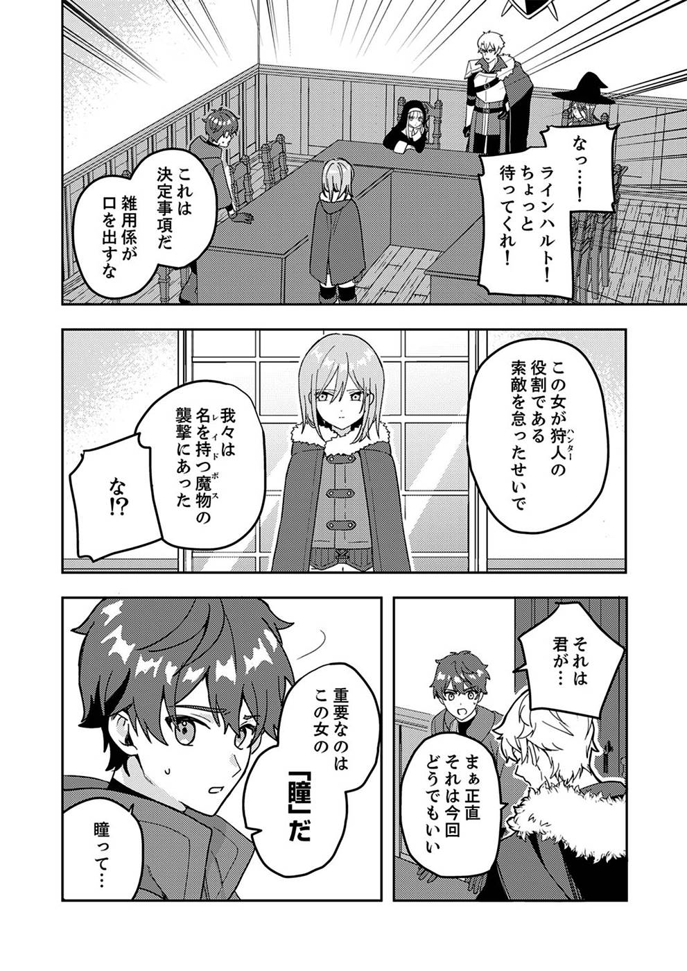 RENKINJUTSU NO HENKYOU SAISEI SLOW LIFE: S-KYUU PARTY DE KORITSU SHITA SHOUJO WO KABATTARA TSUIHOU SAREDA NO DE, ISSHO NI SHIAWASE NI KURASHIMASU Chapter 1 page 24 - nihonkuni.com
