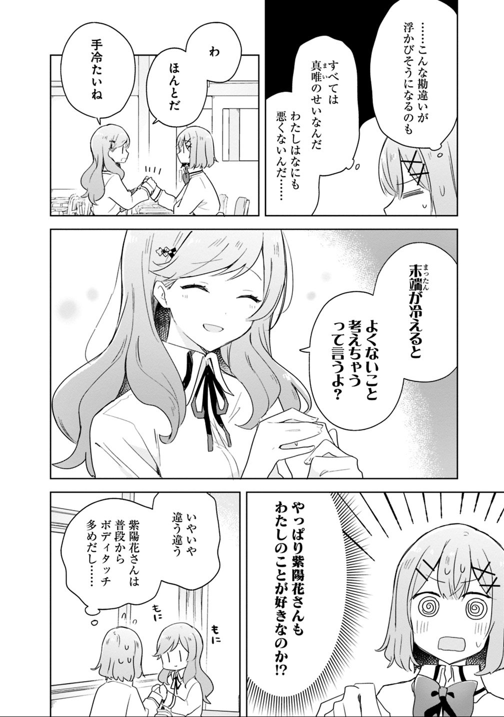 WATASHI GA KOIBITO NI NARERU WAKE NAI JAN, MURI MURI! (※MURI JA NAKATTA!?) Chapter 7 - Page 2