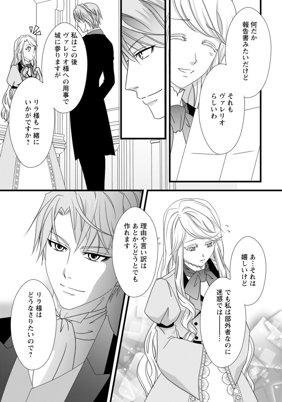 IKATSUI KAO DE KYOUAKU KISHI DANCHOU TO OSORERARERU KOUSHAKU-SAMA NO SAIGO NO KONKATSU AITE WA SHAKOUKAINO MABOROSHI NO HANA DESHITA Chapter 8 page 24 - nihonkuni.com