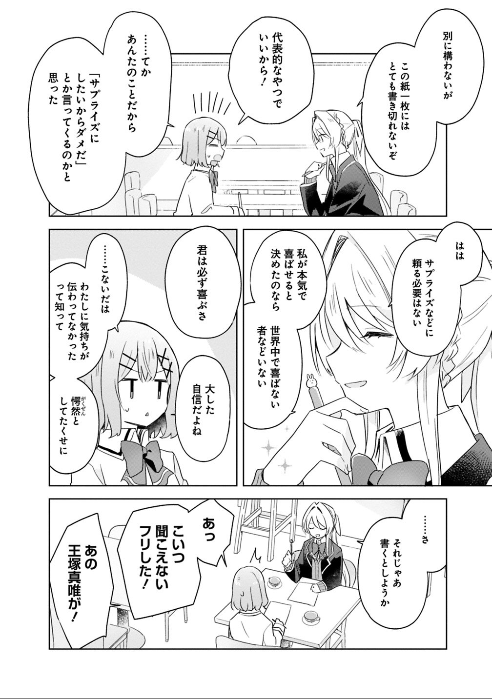 WATASHI GA KOIBITO NI NARERU WAKE NAI JAN, MURI MURI! (※MURI JA NAKATTA!?) Chapter 7 - Page 8