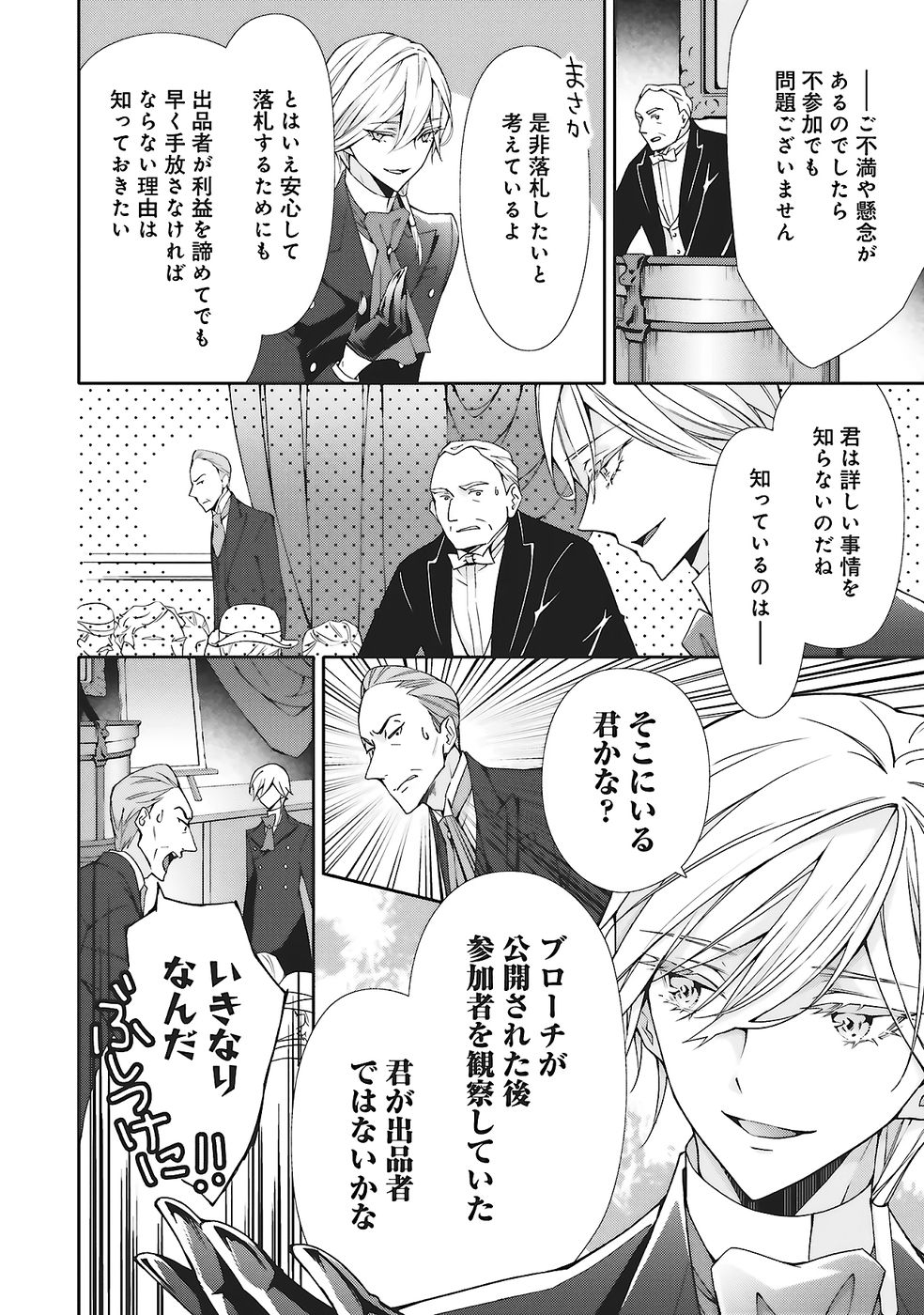 BLUE ROSE ANTIQUE NO SHOUKOUJO Chapter 31 page 8 - nihonkuni.com