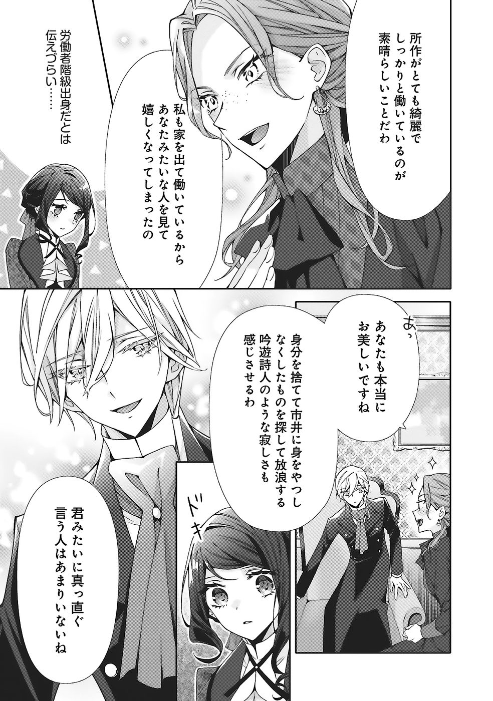 BLUE ROSE ANTIQUE NO SHOUKOUJO Chapter 31 page 23 - nihonkuni.com