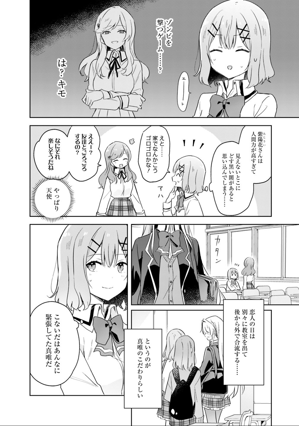 WATASHI GA KOIBITO NI NARERU WAKE NAI JAN, MURI MURI! (※MURI JA NAKATTA!?) Chapter 5 - Page 14