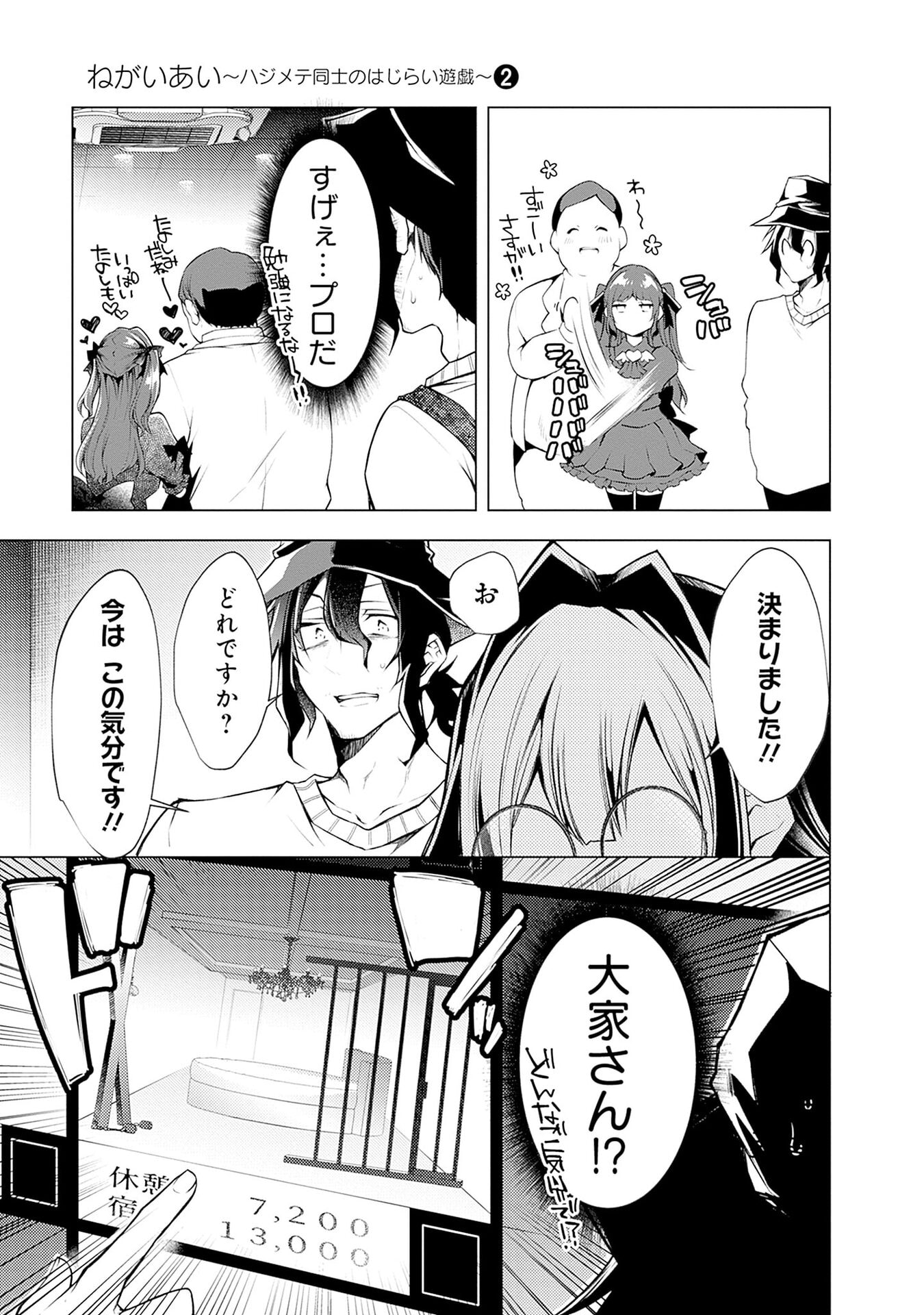 NEGAI AI: HAJIMETE DOUSHI NO HAJIRAI YUUGI Chapter 7 - Page 17