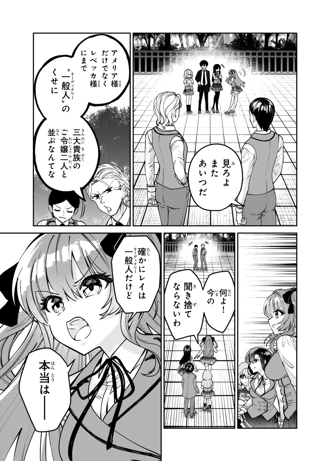 HYOUKEN NO MAJUTSUSHI GA SEKAI WO SUBERU II: SEKAI SAIKYOU NO MAJUTSUSHI DE ARU SHOUNEN WA, MAJUTSU GAKUIN NI NYUUGAKU SURU Chapter 1 page 9 - nihonkuni.com
