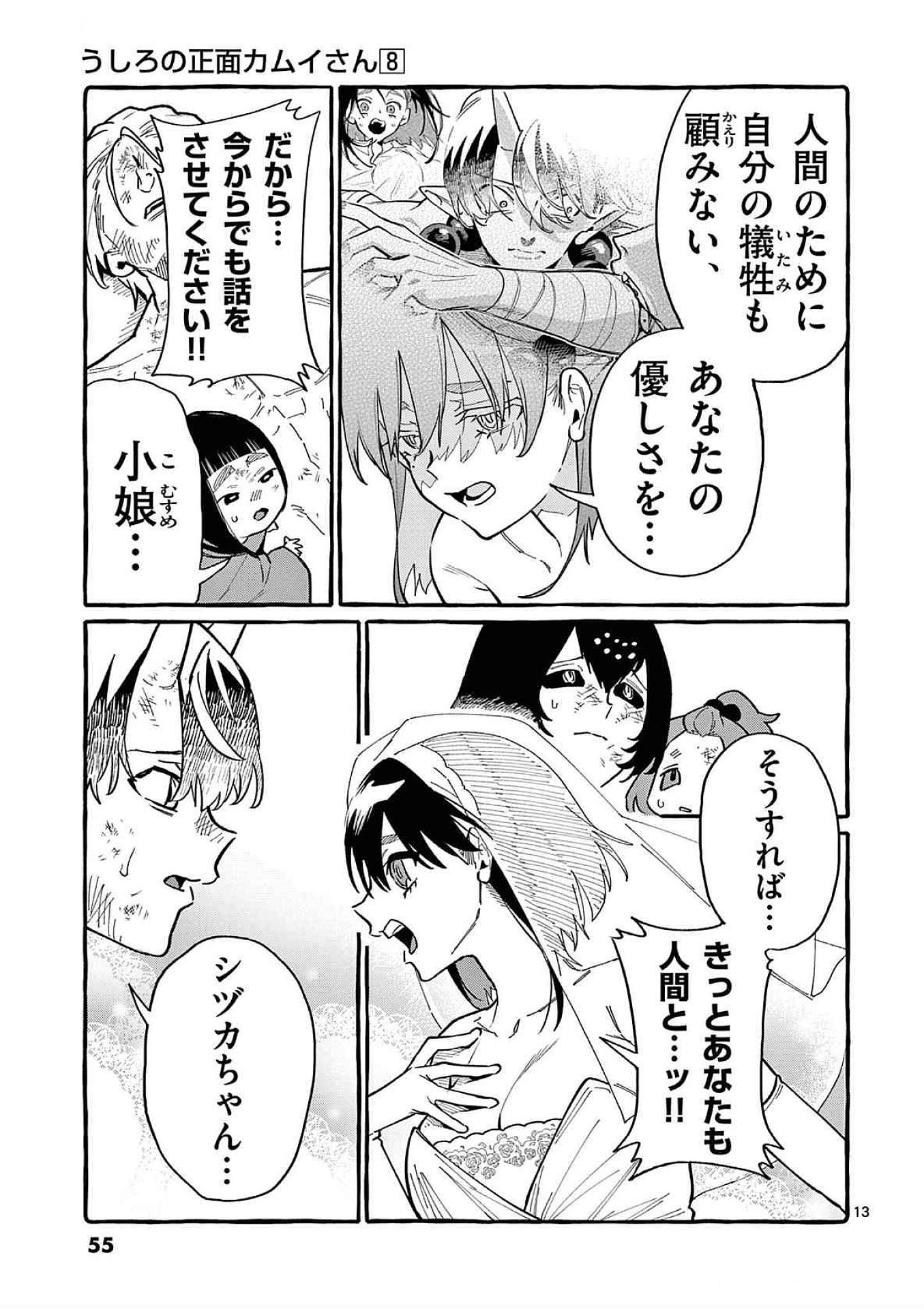 Read USHIRO NO SHOUMEN KAMUI-SAN Chapter 72 [High Quality / Full] - Page 13 - nicomanga.net