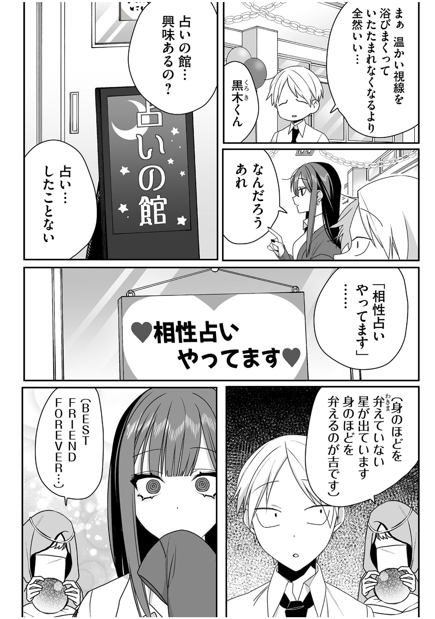 JIRAI NANDESUKA? CHIHARA-SAN Chapter 49 - Page 4