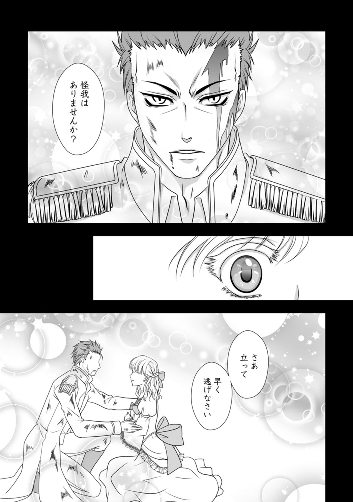 IKATSUI KAO DE KYOUAKU KISHI DANCHOU TO OSORERARERU KOUSHAKU-SAMA NO SAIGO NO KONKATSU AITE WA SHAKOUKAINO MABOROSHI NO HANA DESHITA Chapter 6 page 12 - nihonkuni.com