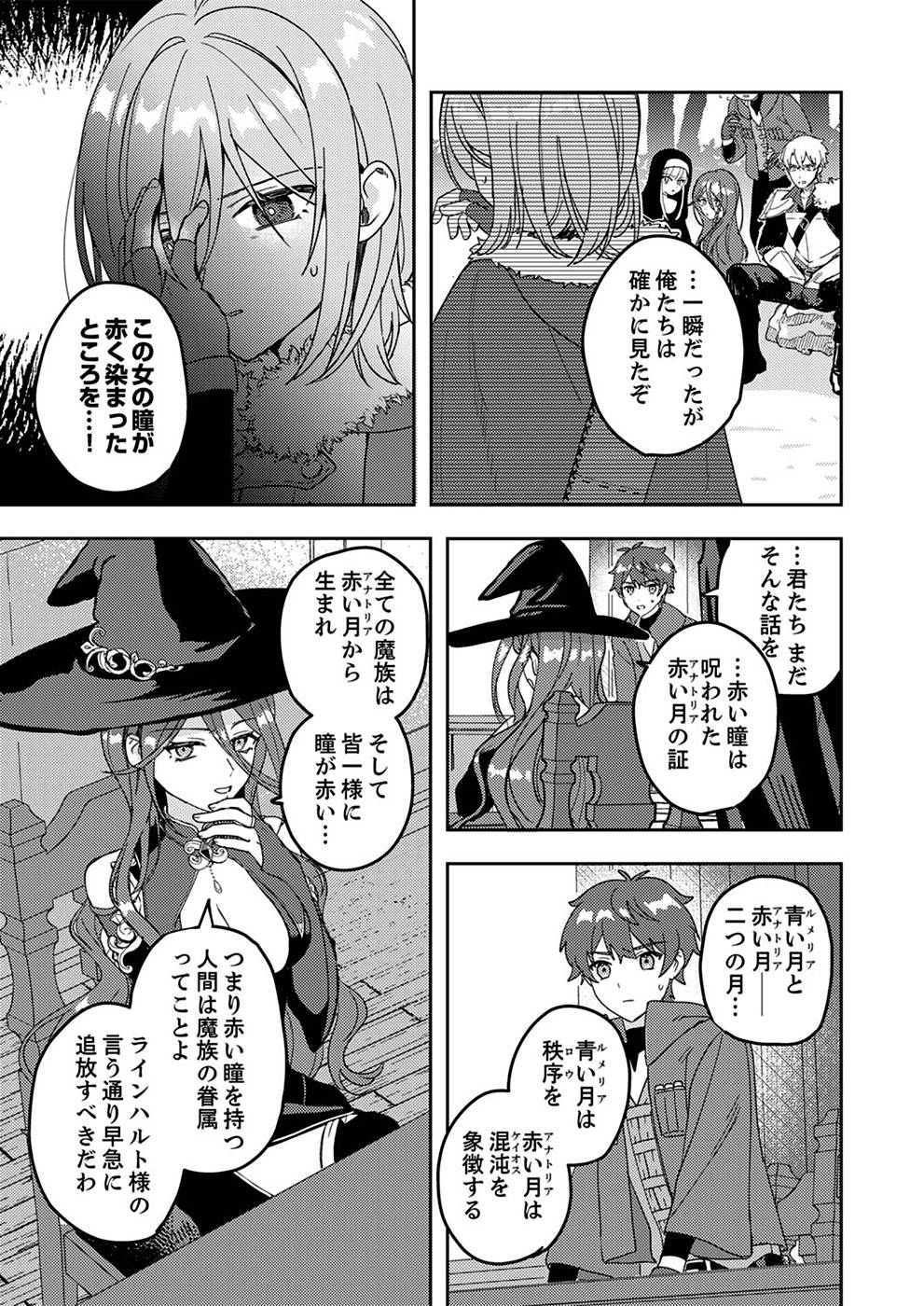 RENKINJUTSU NO HENKYOU SAISEI SLOW LIFE: S-KYUU PARTY DE KORITSU SHITA SHOUJO WO KABATTARA TSUIHOU SAREDA NO DE, ISSHO NI SHIAWASE NI KURASHIMASU Chapter 1 page 25 - nihonkuni.com