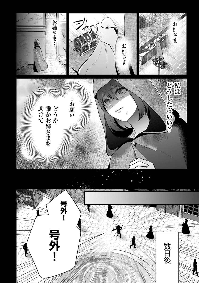 FUKUSHUU REIJOU NO AKUTOUGARI Chapter 2.2 - Page 6