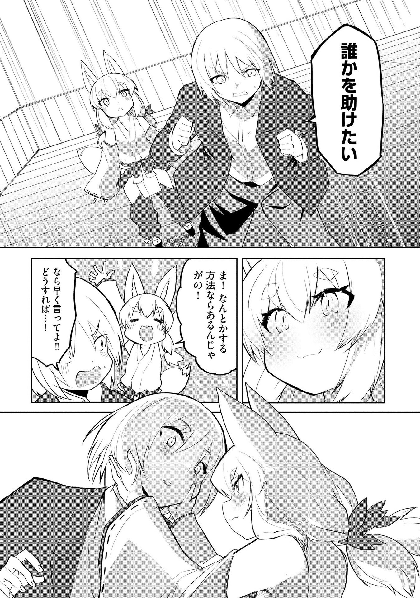 JUUKOSO KOSHISOI: ISEKAI NO MEIUN WA, BOKURA NO KISS NI KAKATTERU YOU DESU Chapter 1 page 18 - nihonkuni.com