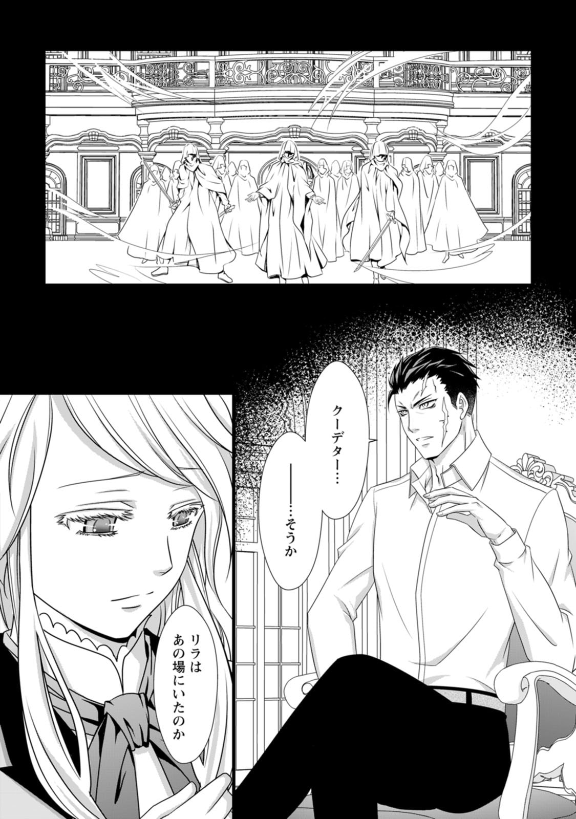 IKATSUI KAO DE KYOUAKU KISHI DANCHOU TO OSORERARERU KOUSHAKU-SAMA NO SAIGO NO KONKATSU AITE WA SHAKOUKAINO MABOROSHI NO HANA DESHITA Chapter 6 page 10 - nihonkuni.com