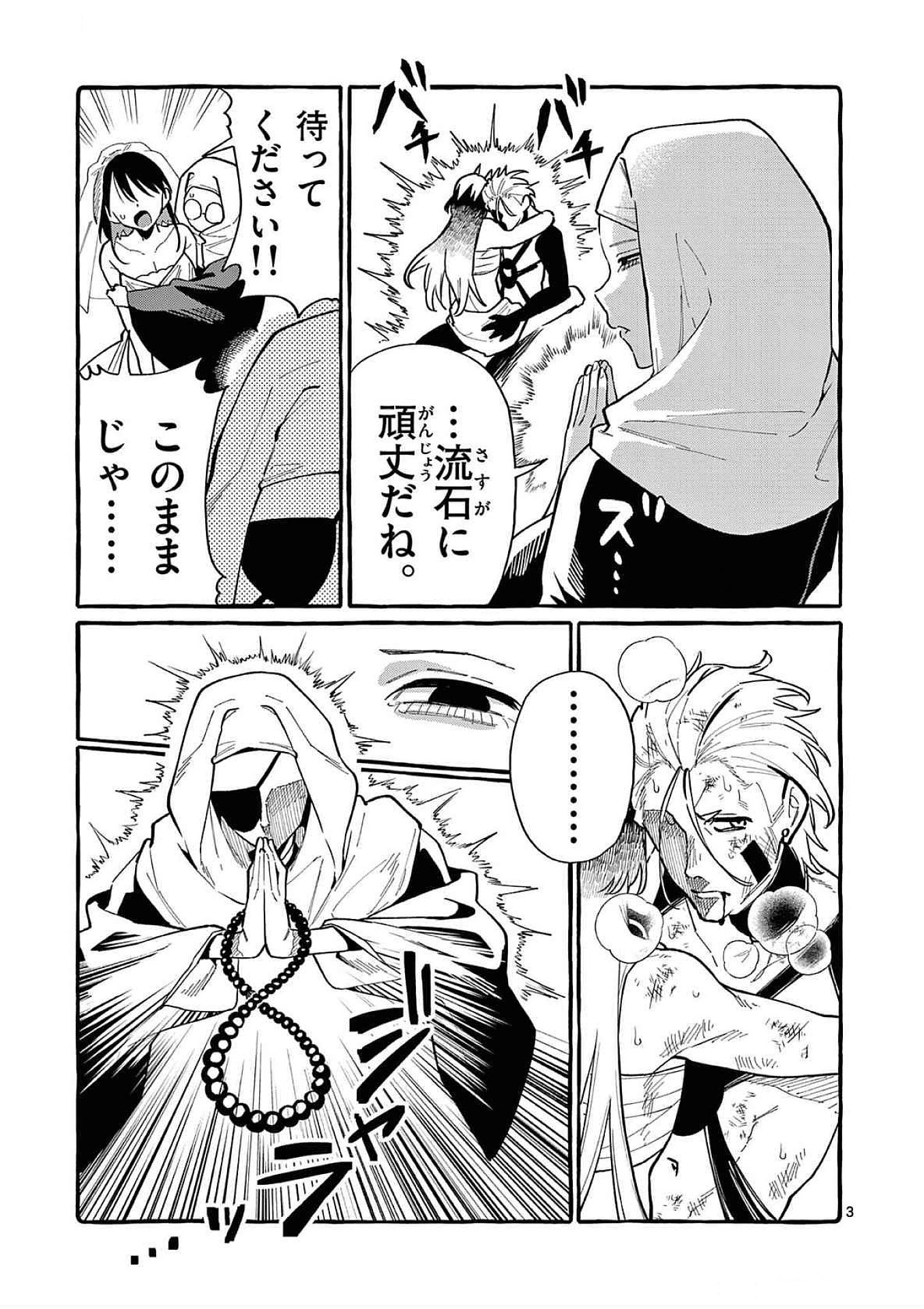 Read USHIRO NO SHOUMEN KAMUI-SAN Chapter 72 [High Quality / Full] - Page 3 - nicomanga.net
