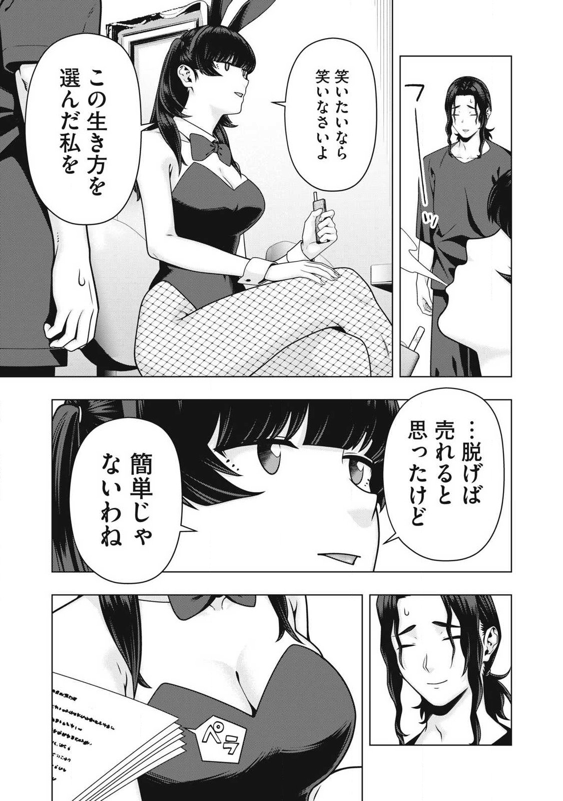 Read KANOJO NO TOMODACHI Chapter 125 [High Quality / Full] - Page 3 - nicomanga.com