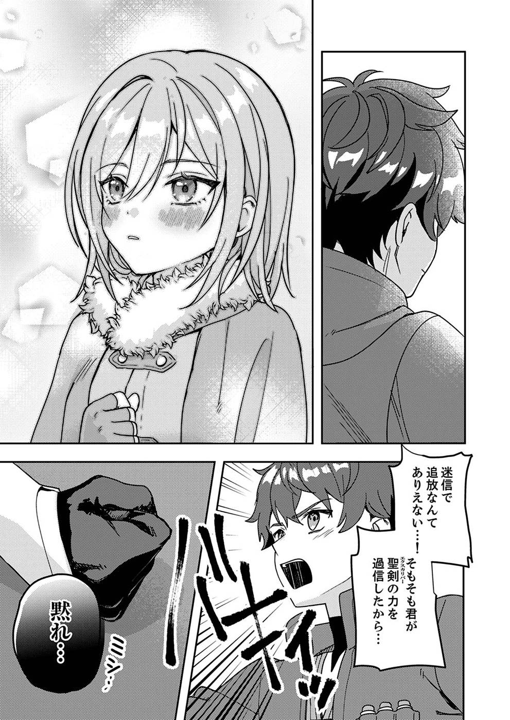 RENKINJUTSU NO HENKYOU SAISEI SLOW LIFE: S-KYUU PARTY DE KORITSU SHITA SHOUJO WO KABATTARA TSUIHOU SAREDA NO DE, ISSHO NI SHIAWASE NI KURASHIMASU Chapter 1 page 27 - nihonkuni.com