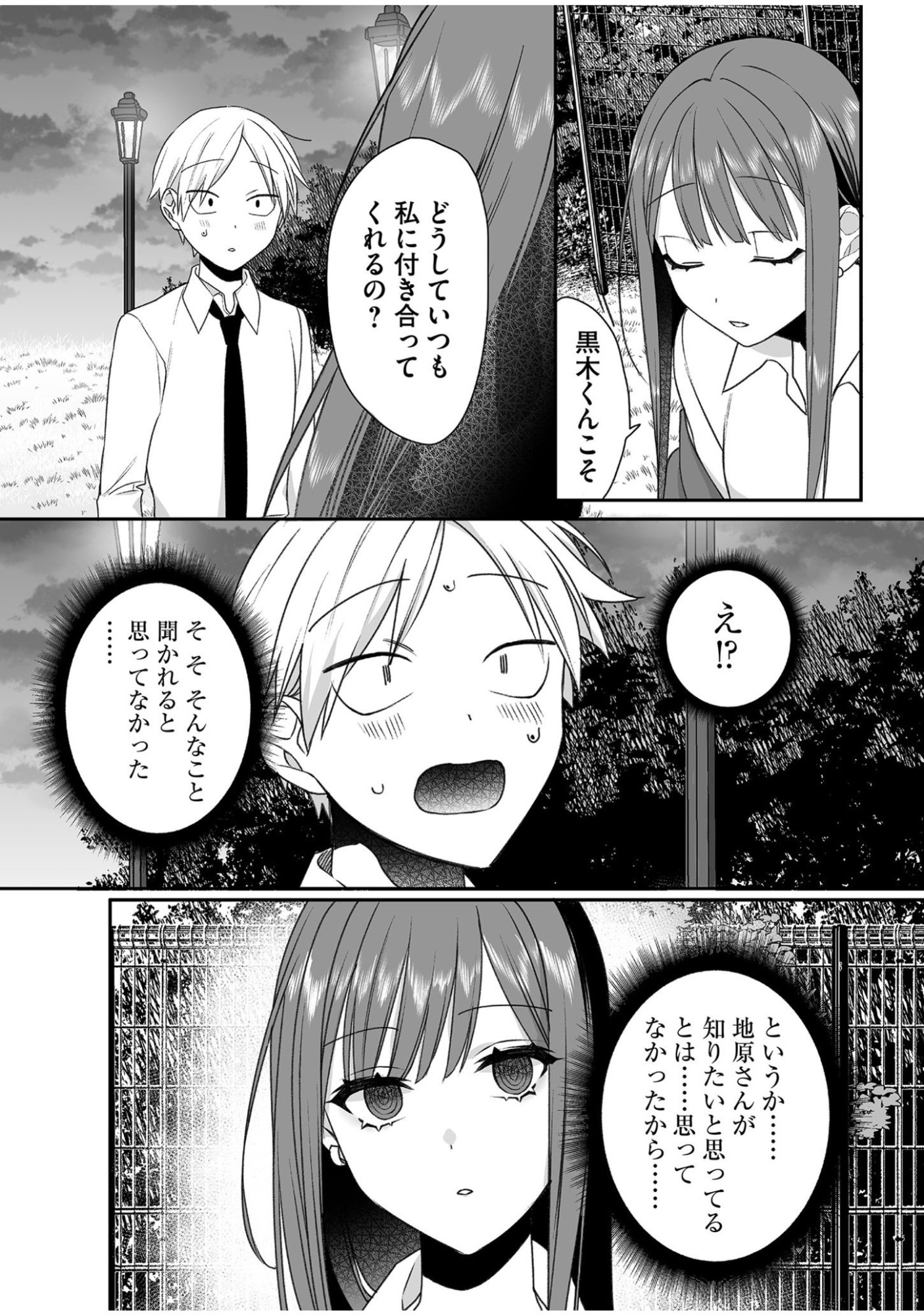 JIRAI NANDESUKA? CHIHARA-SAN Chapter 57 - Page 5