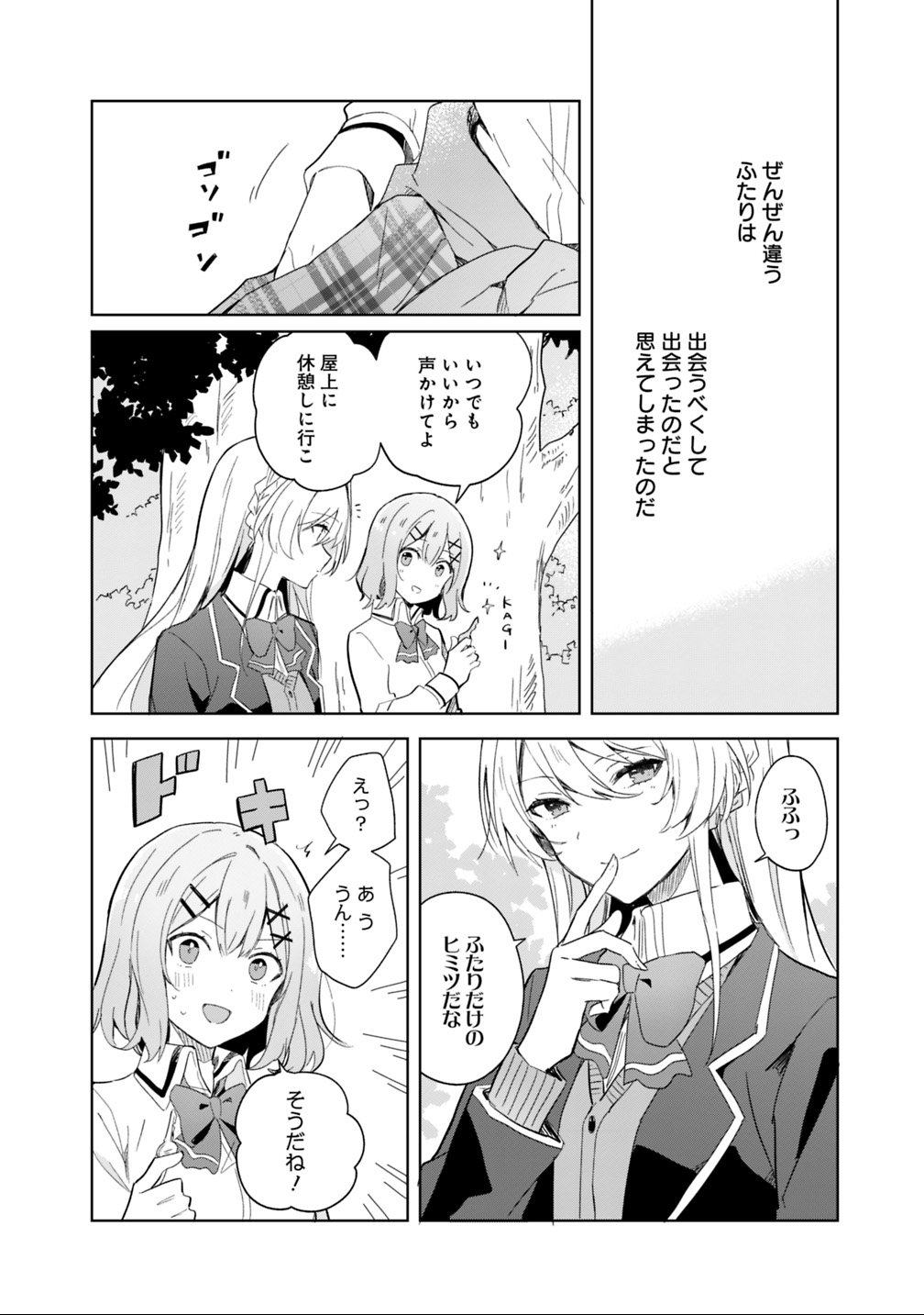 WATASHI GA KOIBITO NI NARERU WAKE NAI JAN, MURI MURI! (※MURI JA NAKATTA!?) Chapter 1 - Page 28