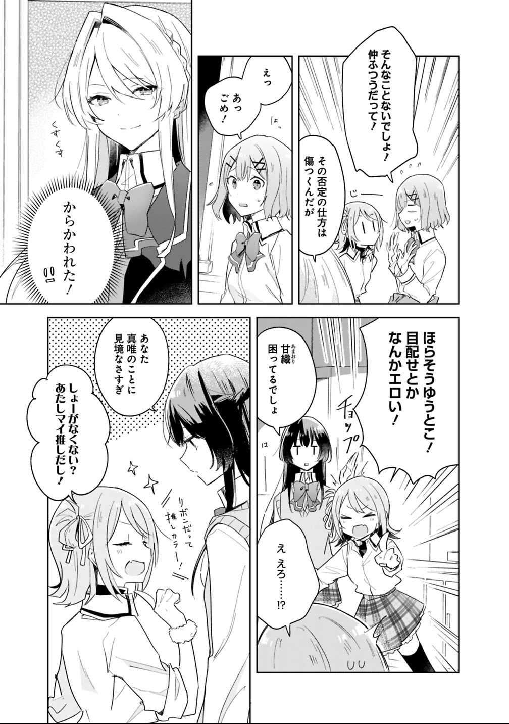 WATASHI GA KOIBITO NI NARERU WAKE NAI JAN, MURI MURI! (※MURI JA NAKATTA!?) Chapter 3 - Page 17