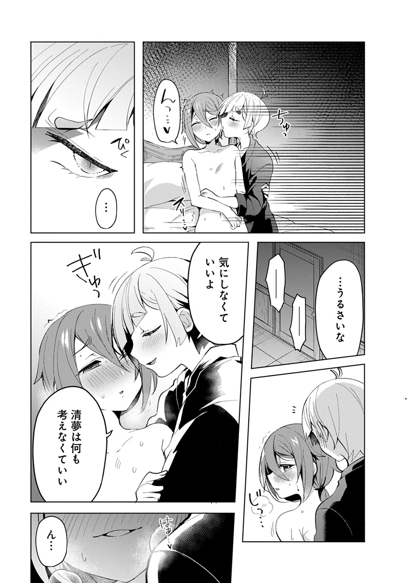 Read TEITO OSOUJI HOUSHI-DAN Chapter 12 [High Quality / Full] - Page 11 - nicomanga.com