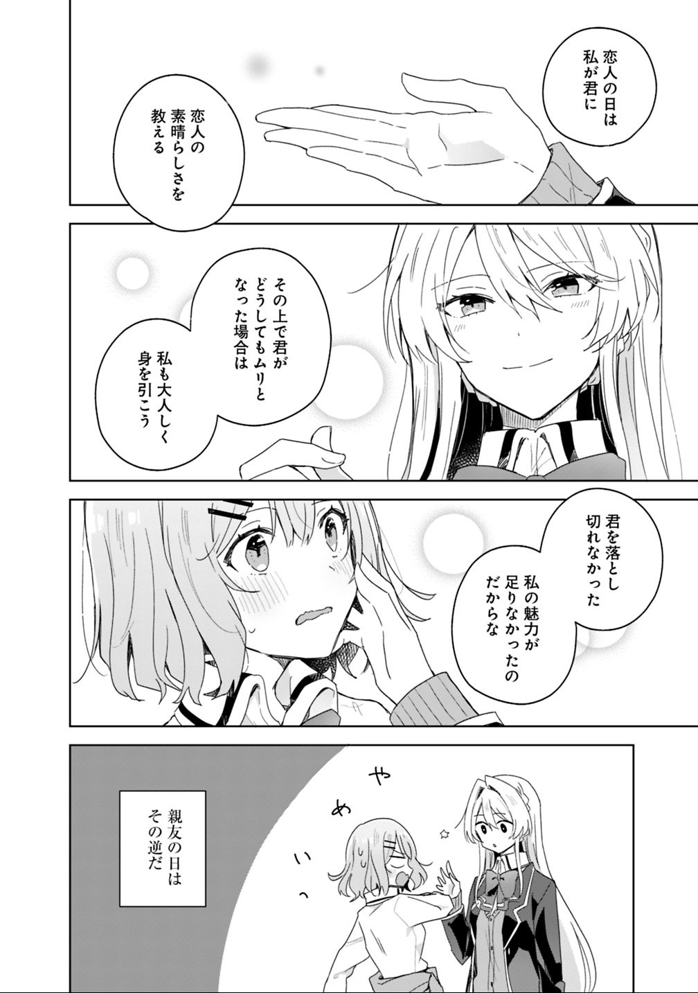 WATASHI GA KOIBITO NI NARERU WAKE NAI JAN, MURI MURI! (※MURI JA NAKATTA!?) Chapter 2 - Page 18