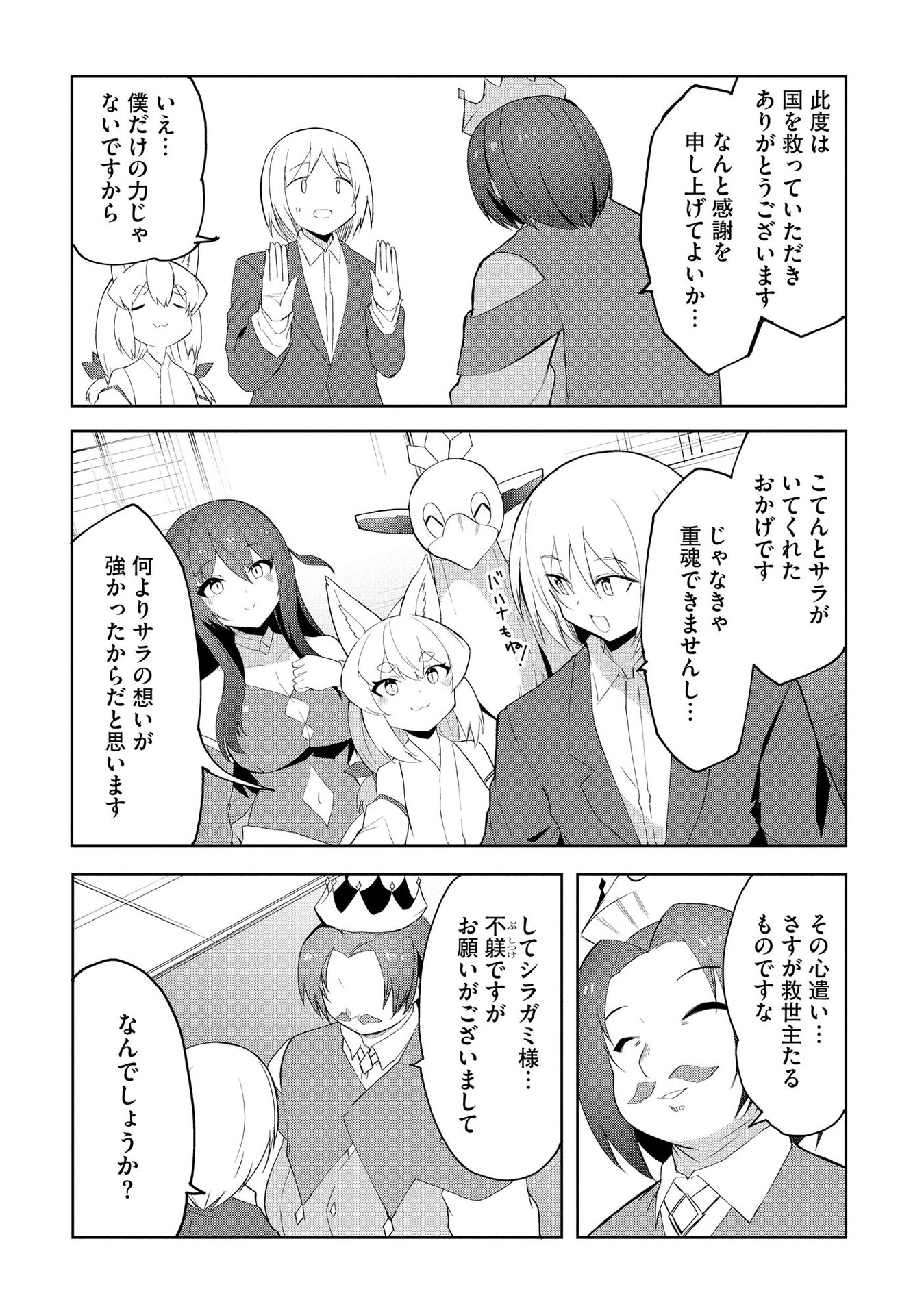 JUUKOSO KOSHISOI: ISEKAI NO MEIUN WA, BOKURA NO KISS NI KAKATTERU YOU DESU Chapter 5 page 11 - nihonkuni.com
