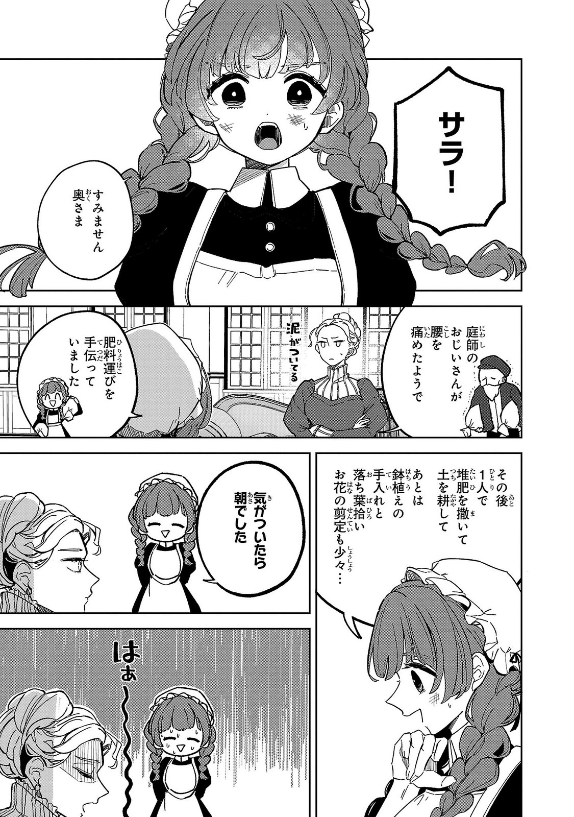 ONNA DANSHAKU NO NIWASHI Chapter 1 page 5 - nihonkuni.com