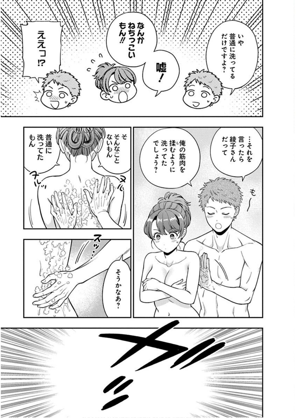 MUSUME JANAKUTE, WATASHI GA SUKI NANO!? Chapter 36 - Page 21