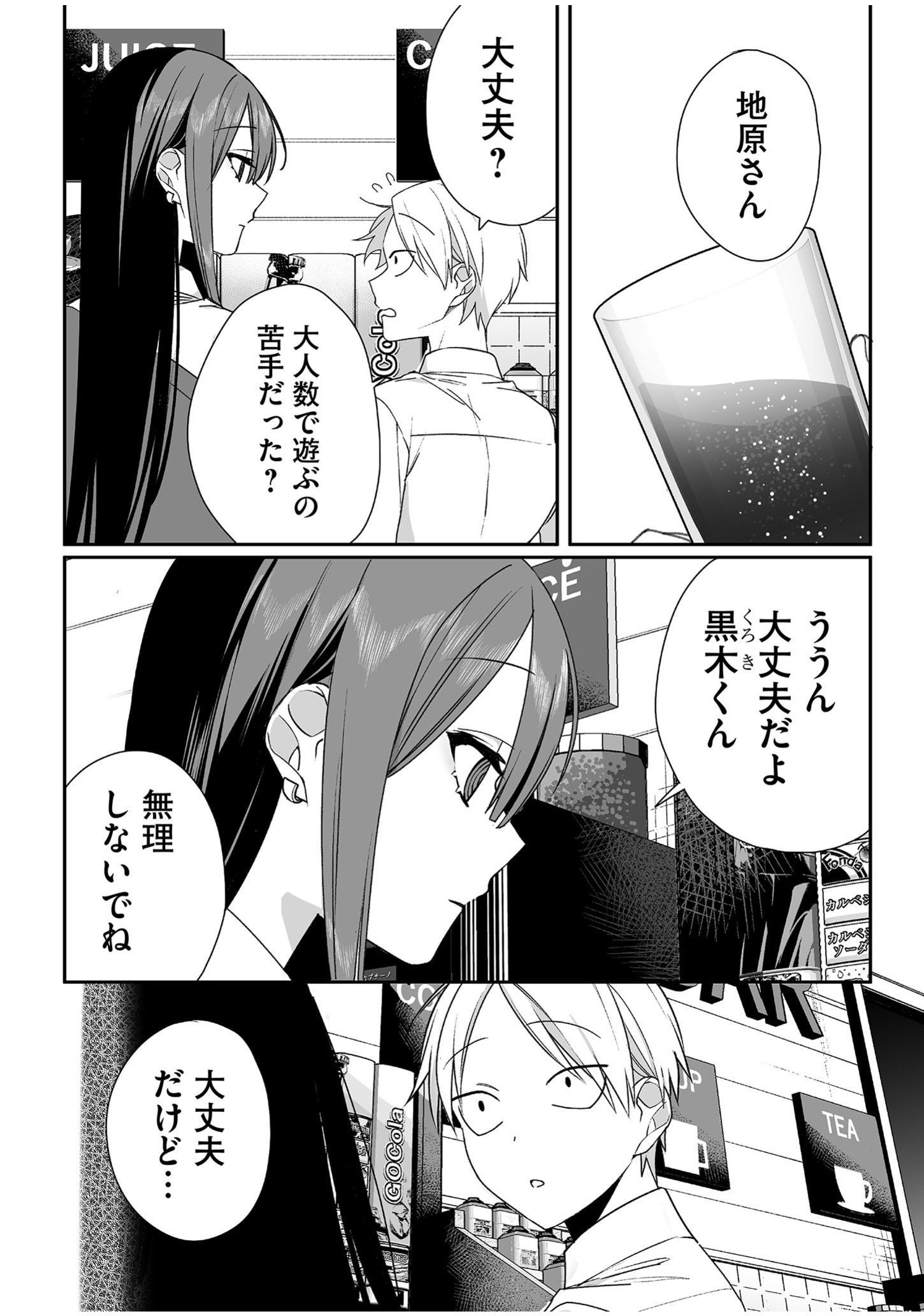 JIRAI NANDESUKA? CHIHARA-SAN Chapter 53 - Page 2