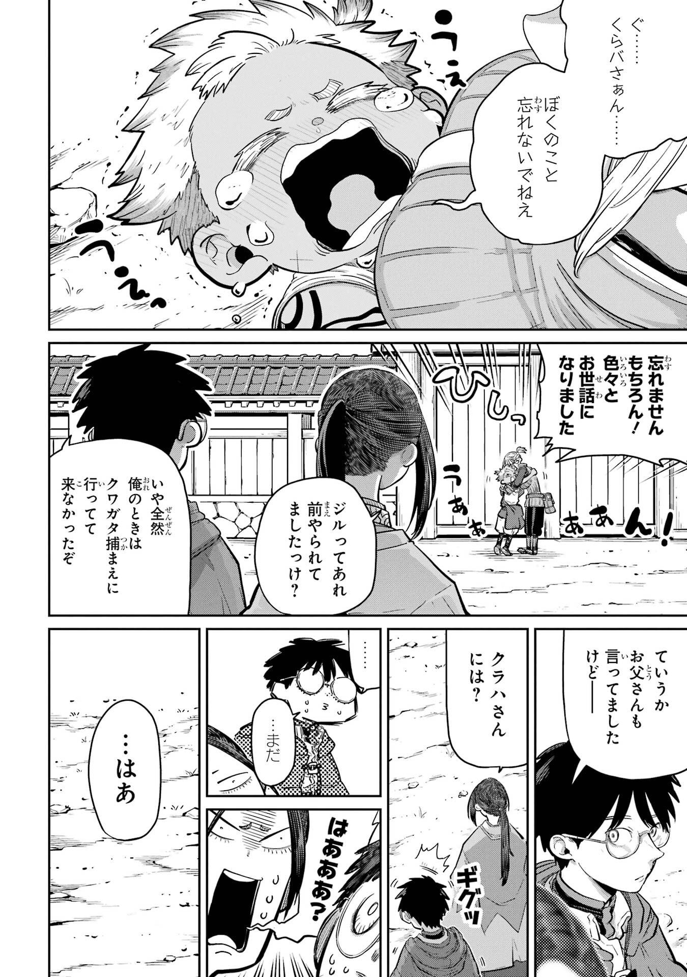 SAIKOU NANDO MEIKYUU DE PARTY NI OKIZARI NI SARETA S-RANK KENSHI, HONTOU NI MAYOI MAKUTTE DARE MO SHIRANAI SAISHINBU E: ORE NO KAN DA TO TABUN KOCCHI GA DEGUCHI DA TO OMOU Chapter 44 - Page 28